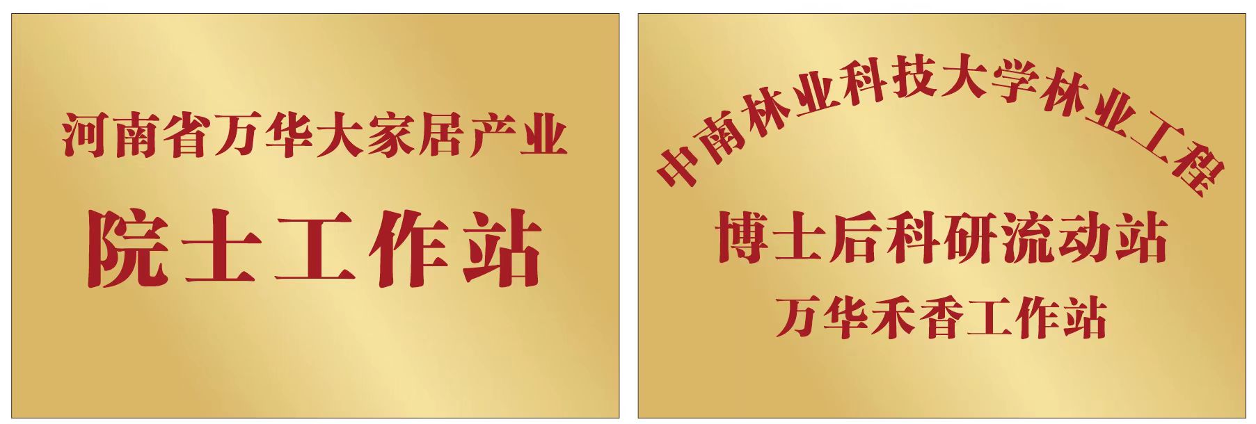 犍为县首个院士工作站博士后科研流动站授牌